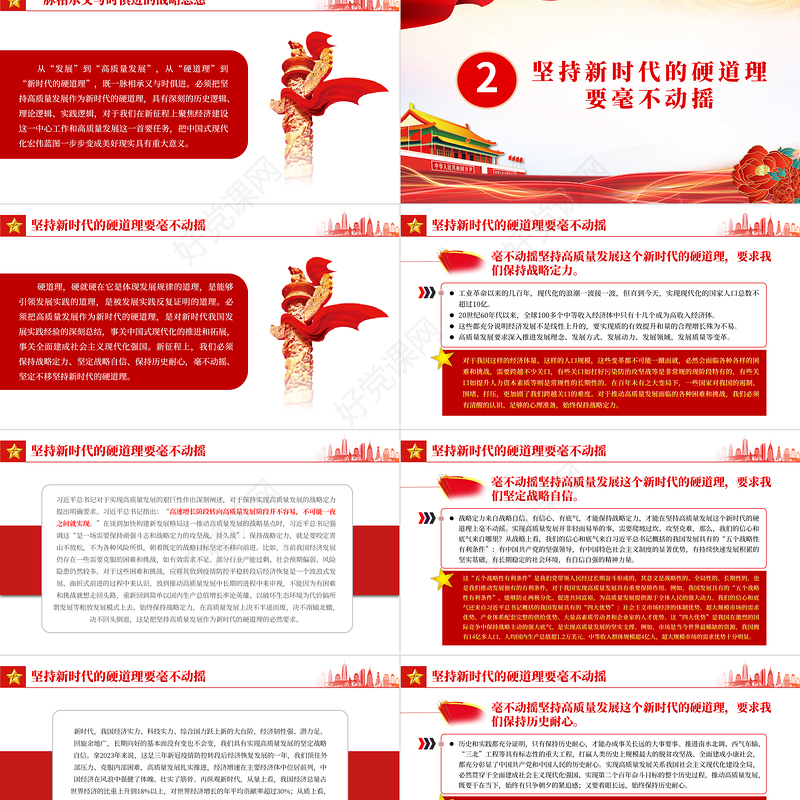 坚持高质量发展作为新时代的硬道理PPT红色党建风学习近平经济思想党课课件