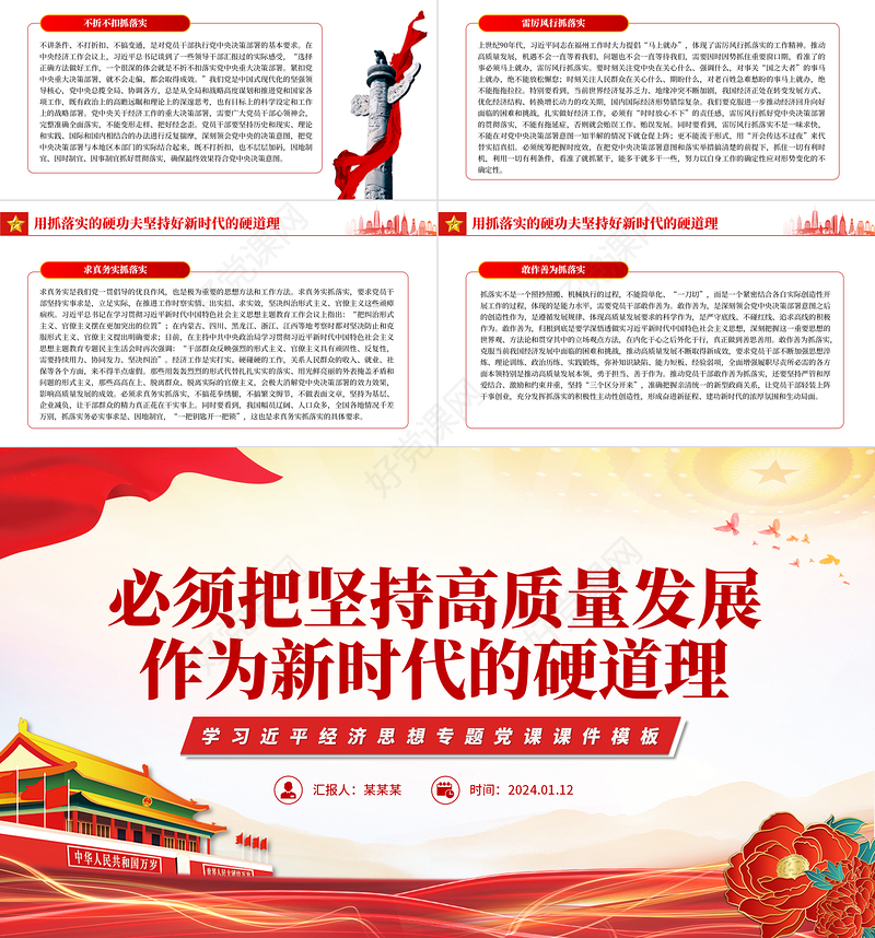 坚持高质量发展作为新时代的硬道理PPT红色党建风学习近平经济思想党课课件