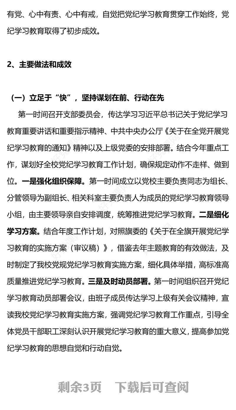 2024年机关单位党纪学习教育总结汇报PPT模板(讲稿)
