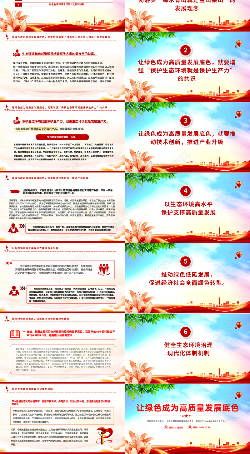 实现碳达峰碳中和之让绿色成为高质量发展底色PPT下载