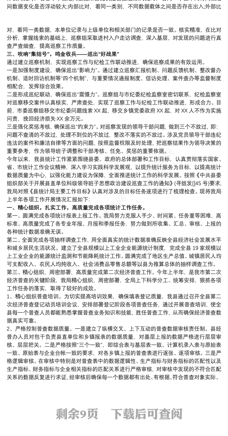 2021巡察工作汇报材料 被巡查单位工作汇报三篇