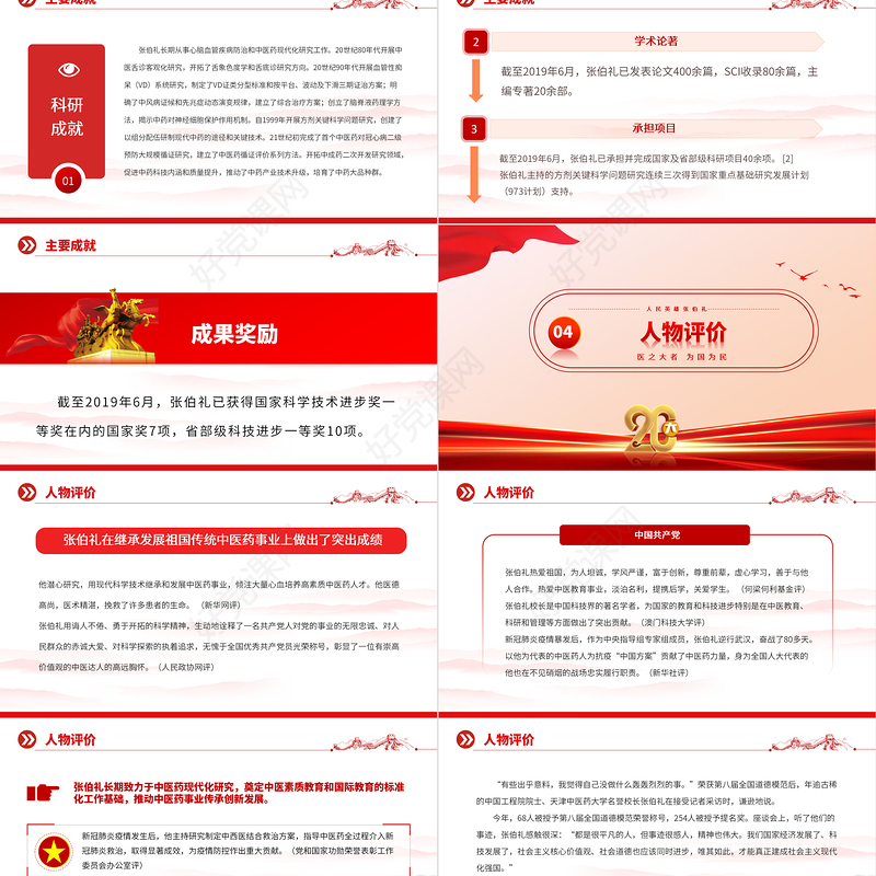 2023人民英雄张伯礼PPT红色大气医之大者为国为民抗疫先进事迹介绍课件