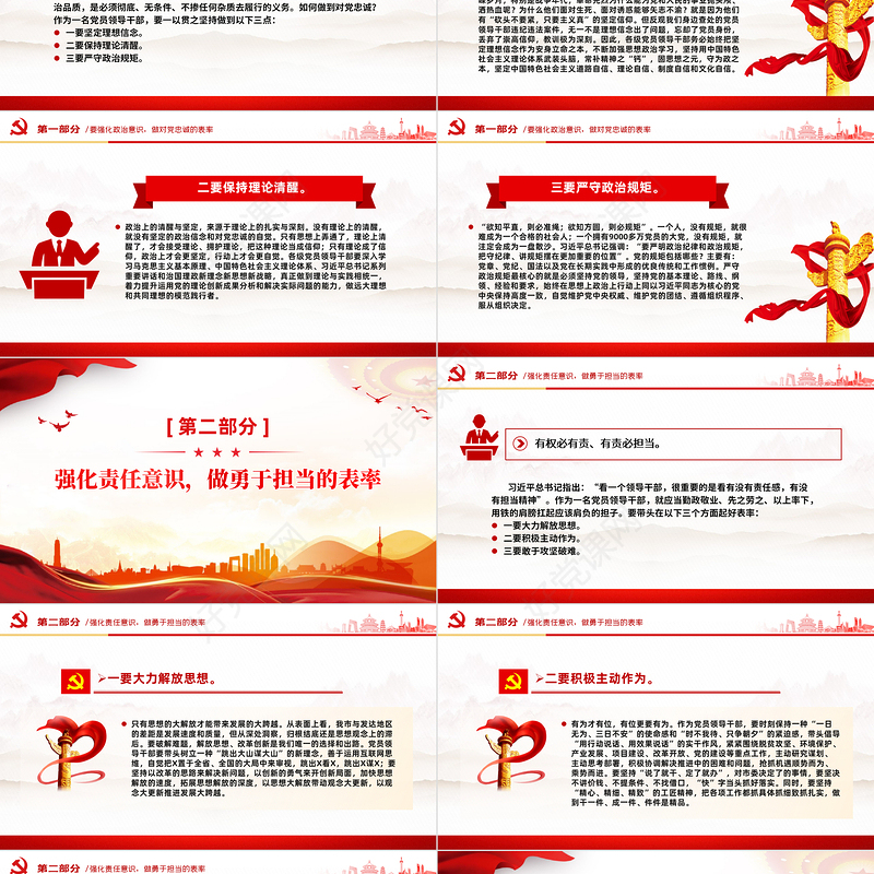 红色简洁三个强化三个表率全面从严治党PPT党课课件