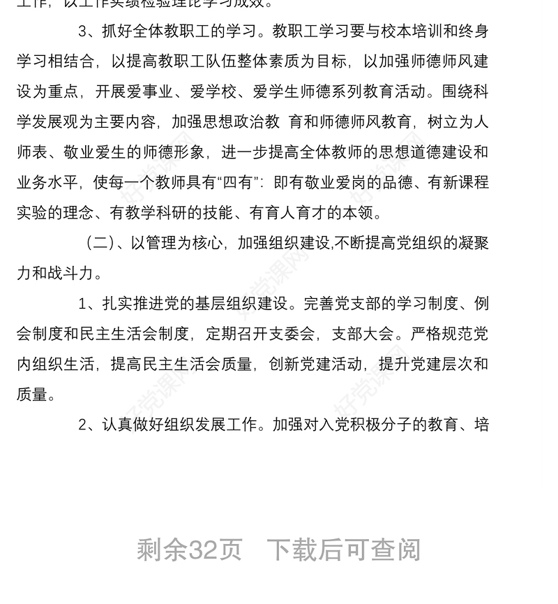 2021党支部年度工作计划锦集10篇