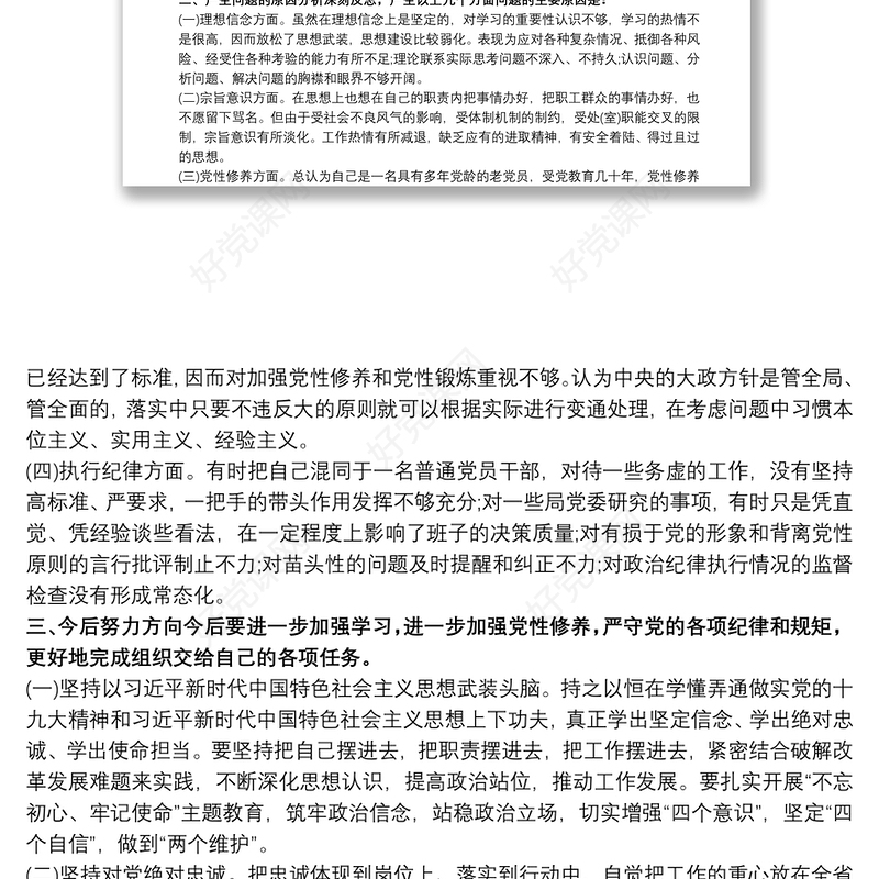 党员干部主题教育个人检视问题清单及整改措施