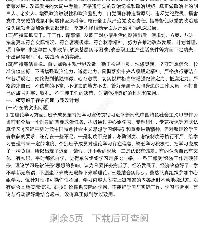 党员干部主题教育个人检视问题清单及整改措施