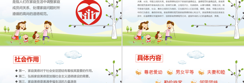 原创幼儿园小学传统美德教育家风家训班会ppt模板