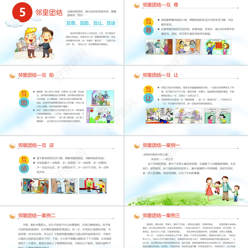 原创幼儿园小学传统美德教育家风家训班会ppt模板