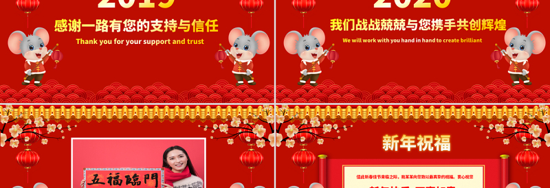 原创2020年迎新年红色中国风电子贺卡ppt