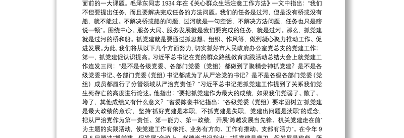 保山市农业农村局局长：在中共保山市人民政府办公室总支部党员大会上的讲话