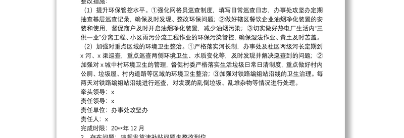 关于省委巡视组反馈意见的整改方案