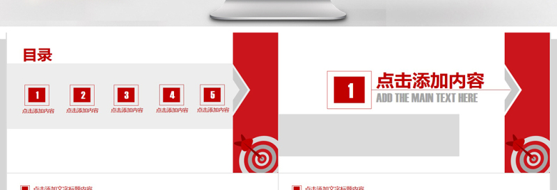 目标与计划管理PPT模版