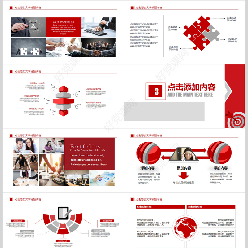 目标与计划管理PPT模版