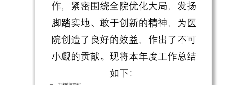 最新医院科室个人年终总结范文