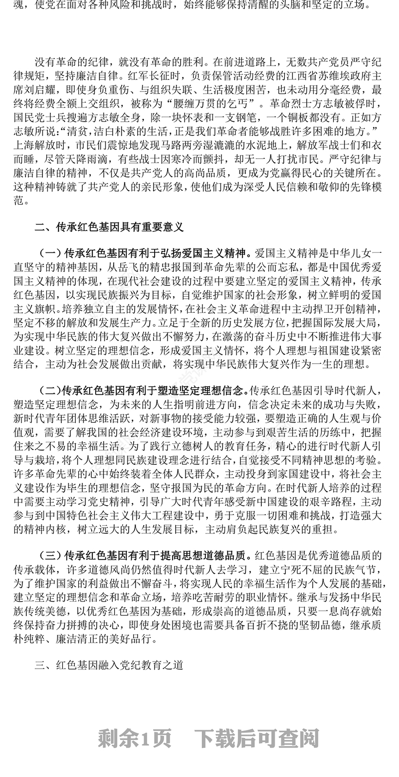 2025传承红色基因铸就党纪之魂PPT建党104周年七一党课(讲稿)