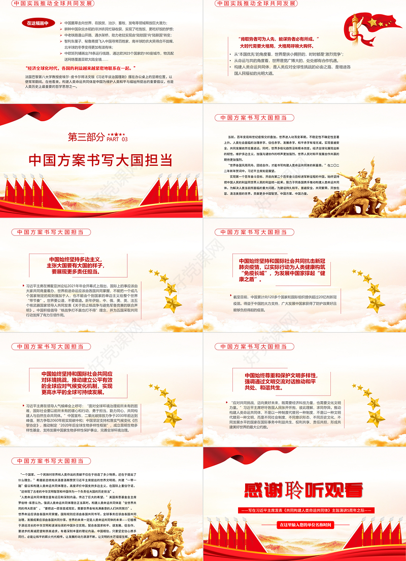 书写构建人类命运共同体新篇章PPT红色写在习近平主席发表《共同构建人类命运共同体》主旨演讲5周年之际专题党课课件模板