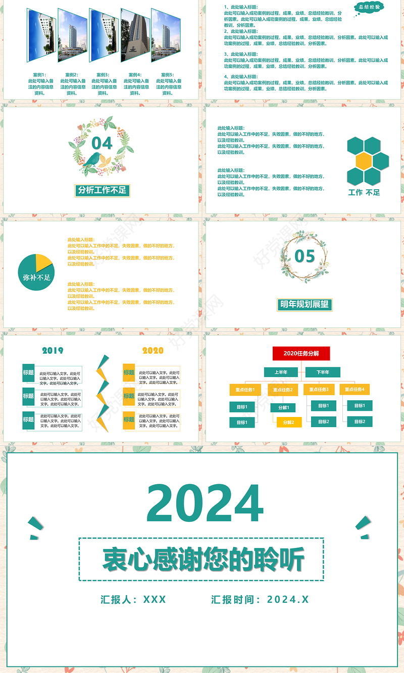 2021淡雅小清新工作总结工作汇报PPT模板