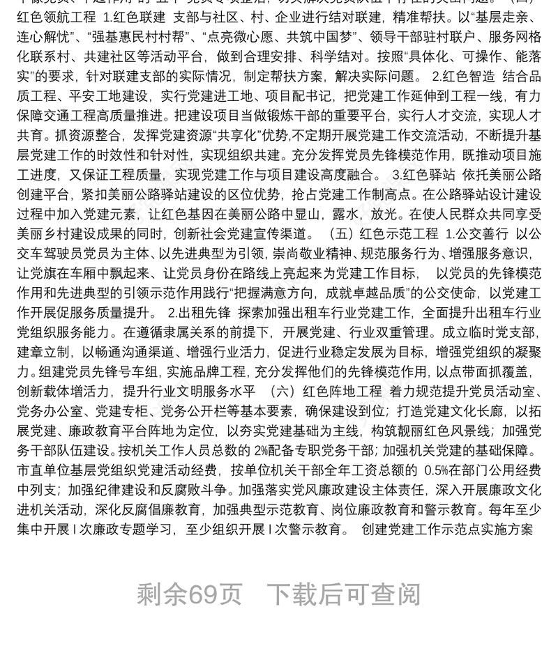 党建品牌、示范点、党员示范岗等实施方案汇编（36篇）