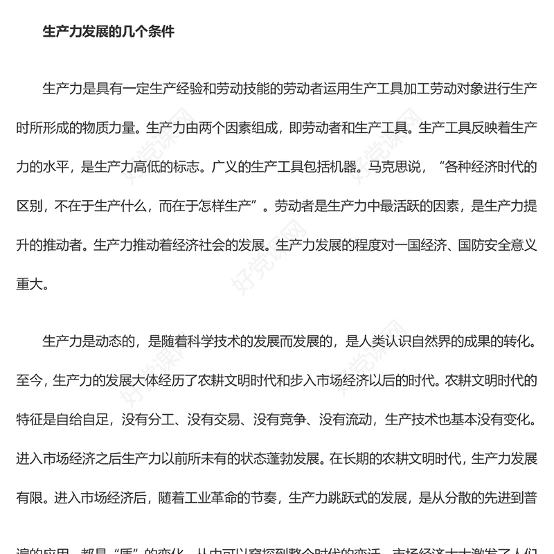 以新的生产力理论指导高质量发展ppt深入理解新质生产力的理论内涵课件(讲稿)