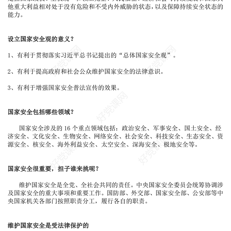 2025第10个全民国家安全教育日PPT全民国家安全教育走深走实十周年课件下载(讲稿)