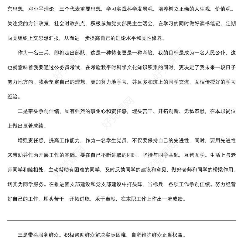 2021党员承诺践诺范文两篇