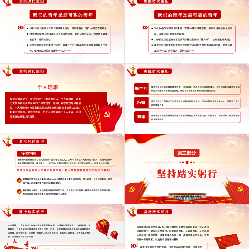 在奋斗中实现青春梦想PPT大气党政风红色党政风党员干部学习教育专题微党课课件模板