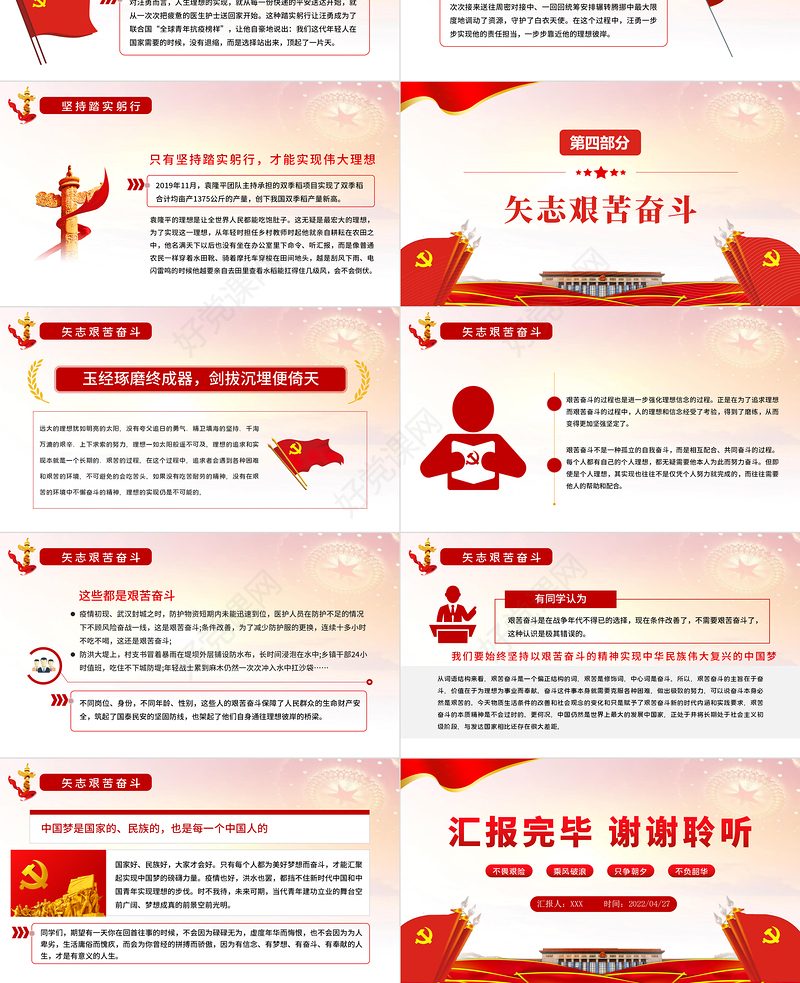 在奋斗中实现青春梦想PPT大气党政风红色党政风党员干部学习教育专题微党课课件模板