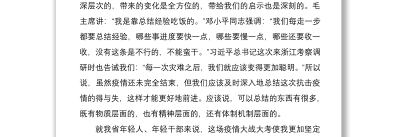 2021在省委党校年轻干部集中培训班开班式上的讲话