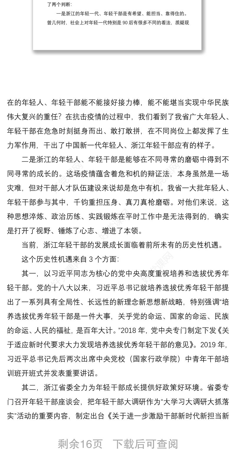 2021在省委党校年轻干部集中培训班开班式上的讲话