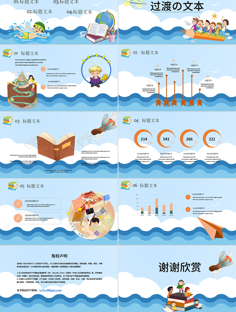 卡通风格知识の海洋阅读教育教学课件PPT模板