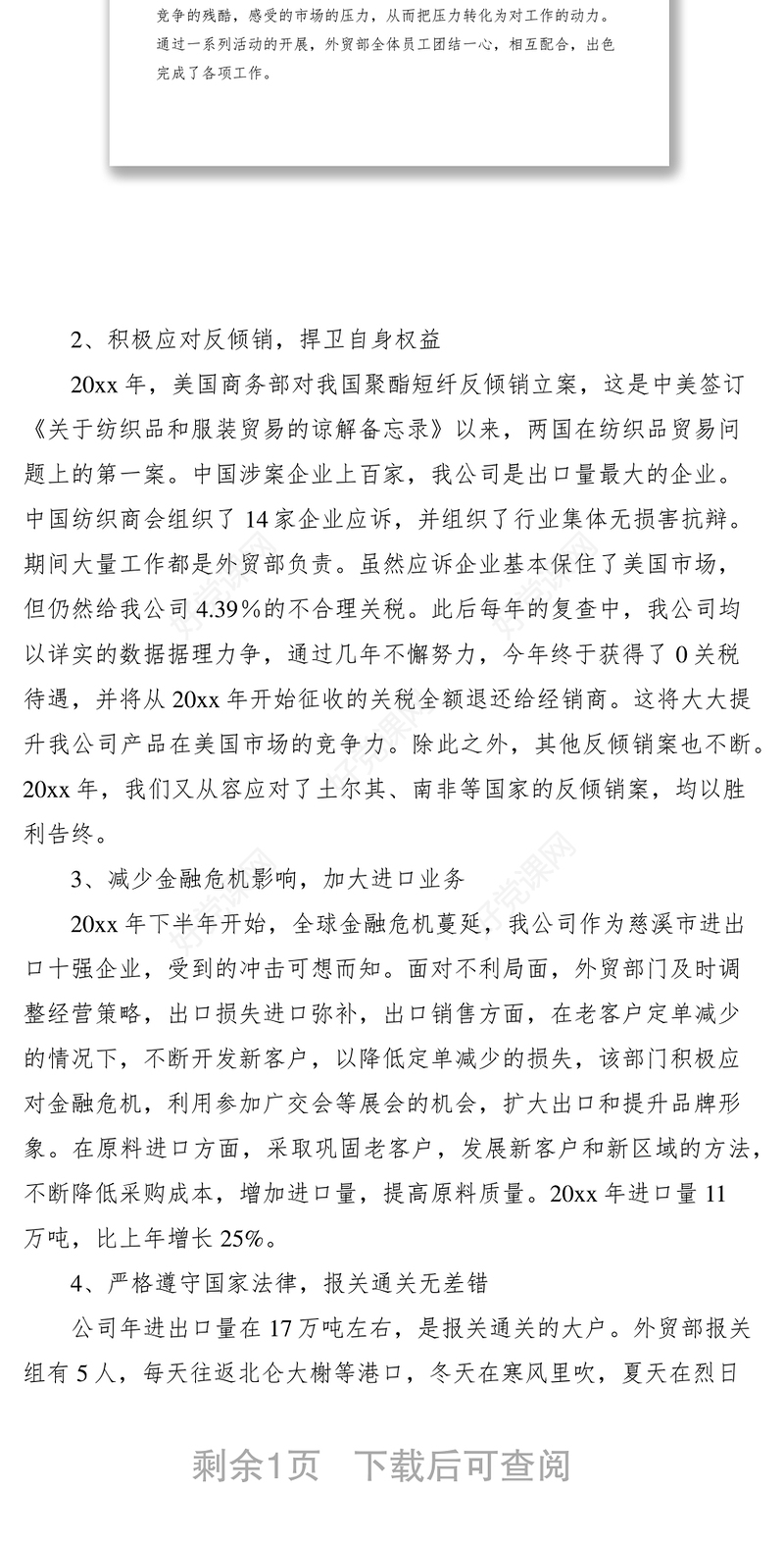 2021“工人先锋号”申报材料