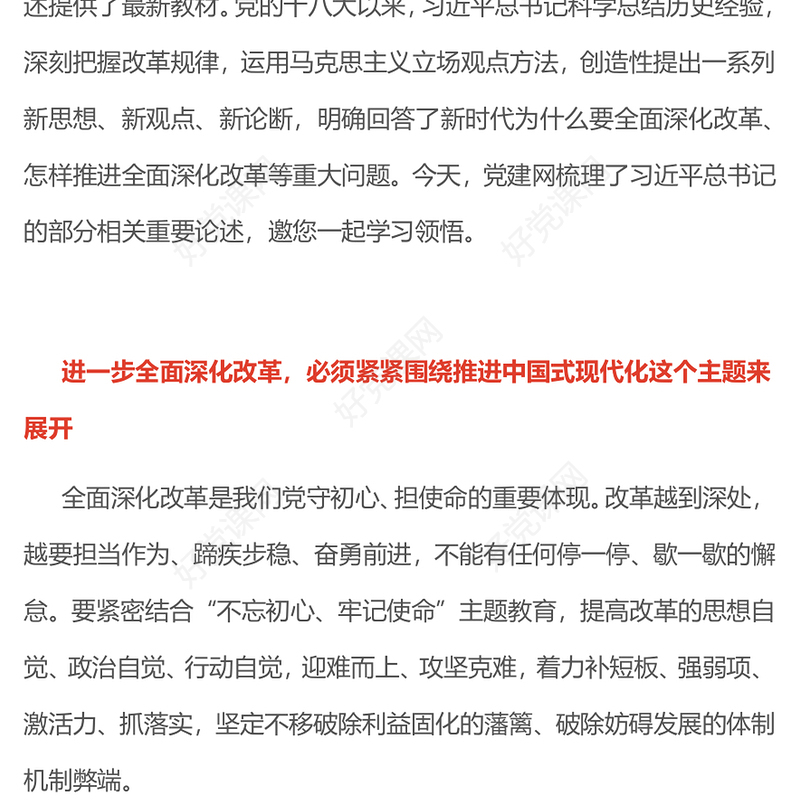 2025全面深化改革是我们党守初心担使命的重要体现PPT党课课件(讲稿)