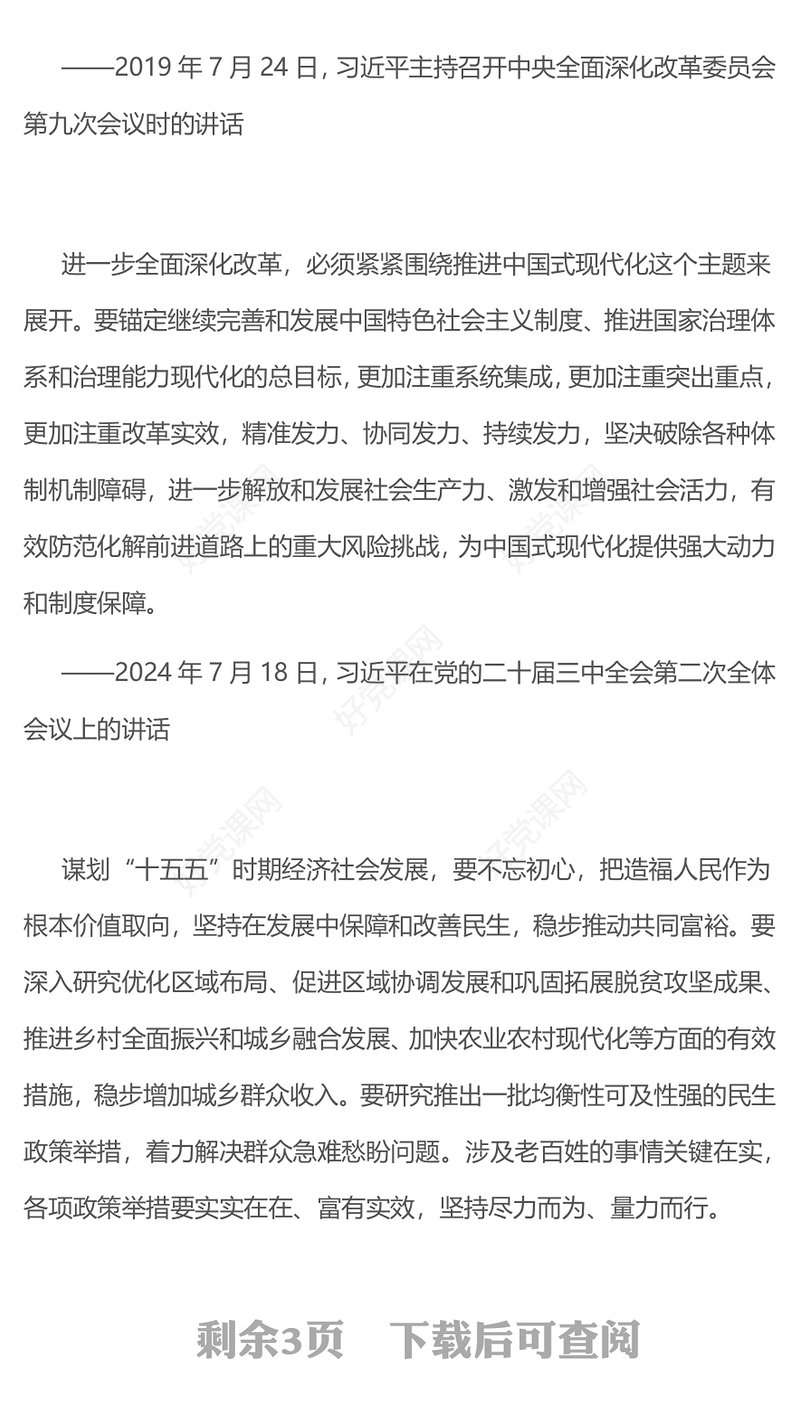2025全面深化改革是我们党守初心担使命的重要体现PPT党课课件(讲稿)
