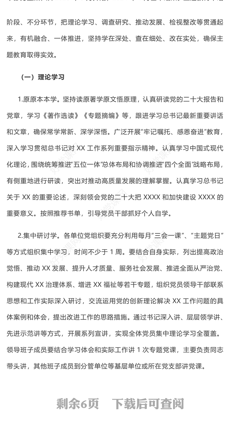 第二批主题教育实施方案PPT学习贯彻习近平新时代中国特色社会主义思想主题教育工作模板(讲稿)