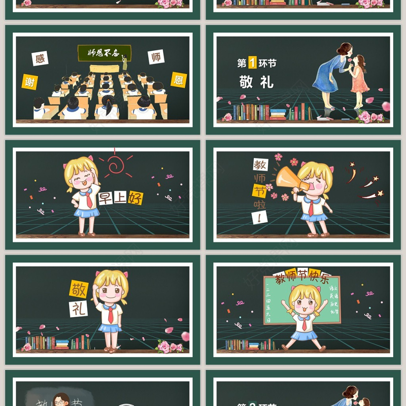 感恩教师节活动演示卡通主题PPT模板