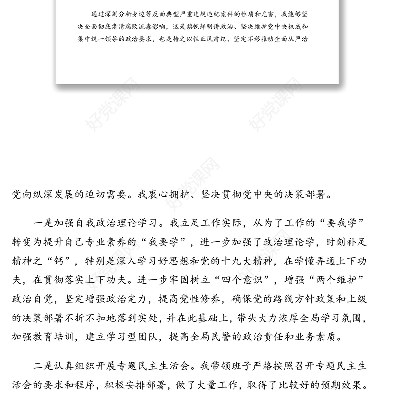 政法队伍教育整顿专题民主生活会对照检查材料汇编（4篇）