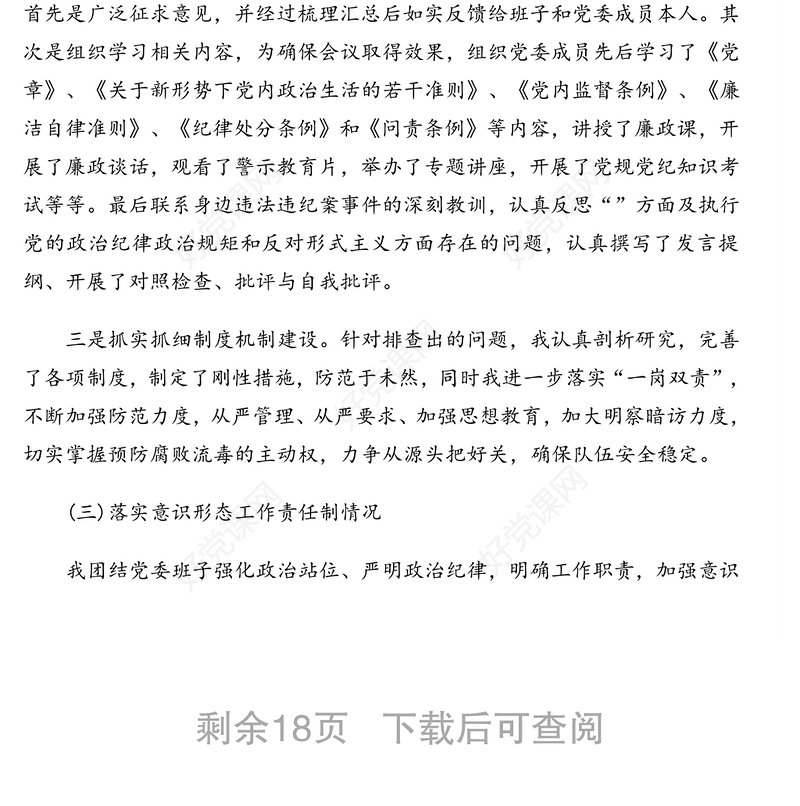 政法队伍教育整顿专题民主生活会对照检查材料汇编（4篇）
