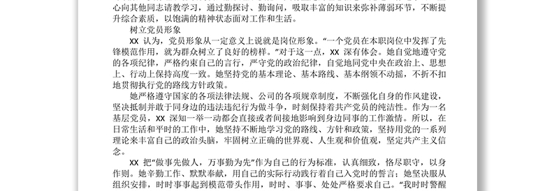 优秀党员事迹材料：党旗下的初心