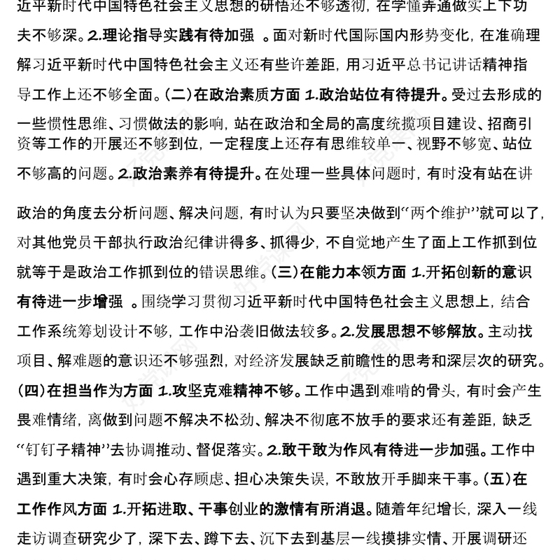 【主题教育】2023年主题教育个人对照检查材料汇总（6个方面剖析）