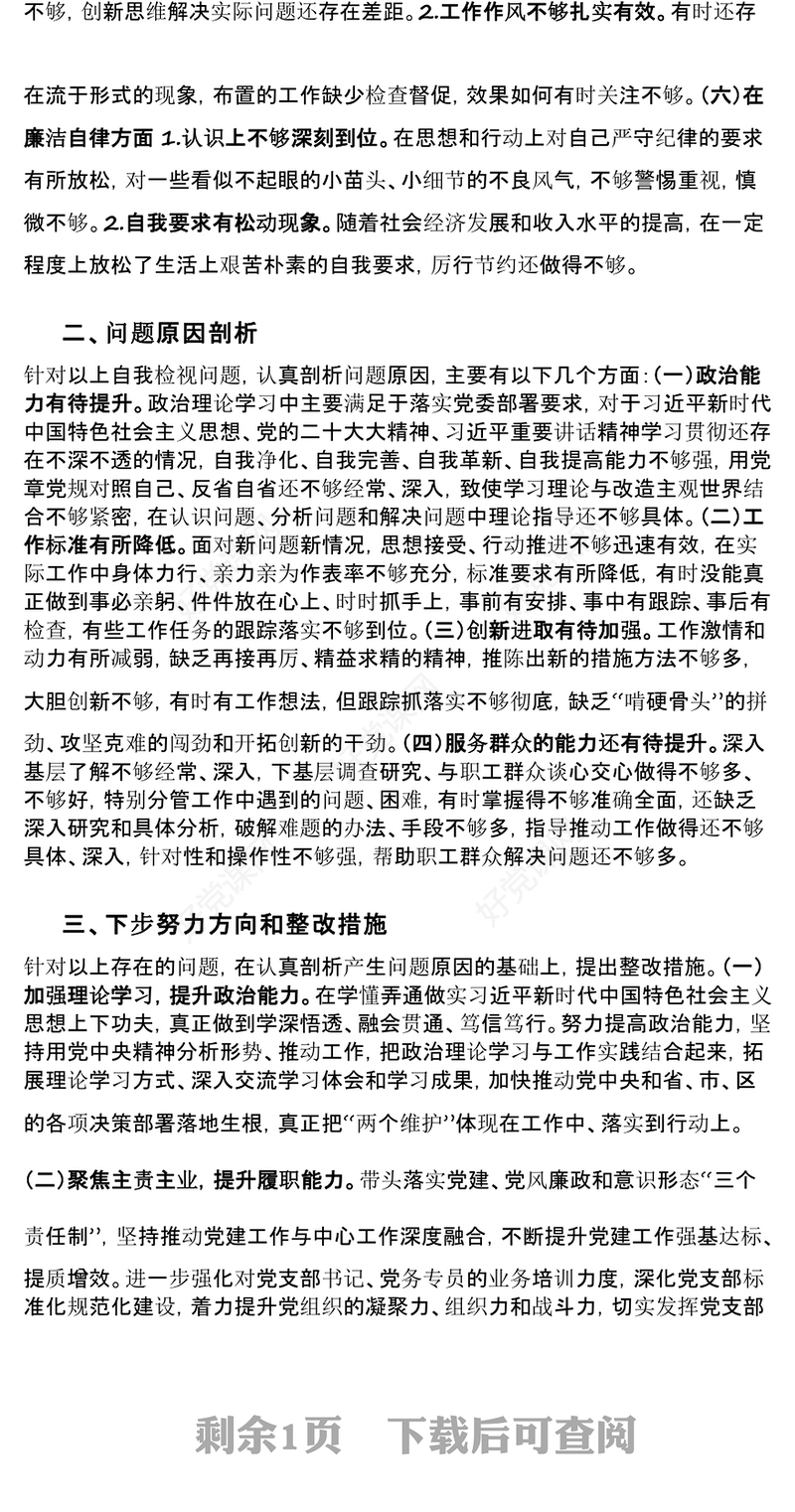 【主题教育】2023年主题教育个人对照检查材料汇总（6个方面剖析）