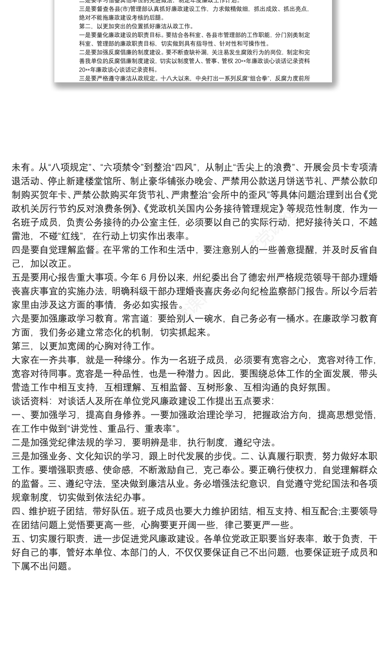 20202020党风廉政建设谈话记录