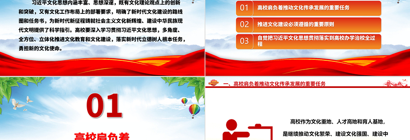 高校献策献力 勇担文化使命ppt精品大气贯彻落实习近平文化思想高校党组织课件