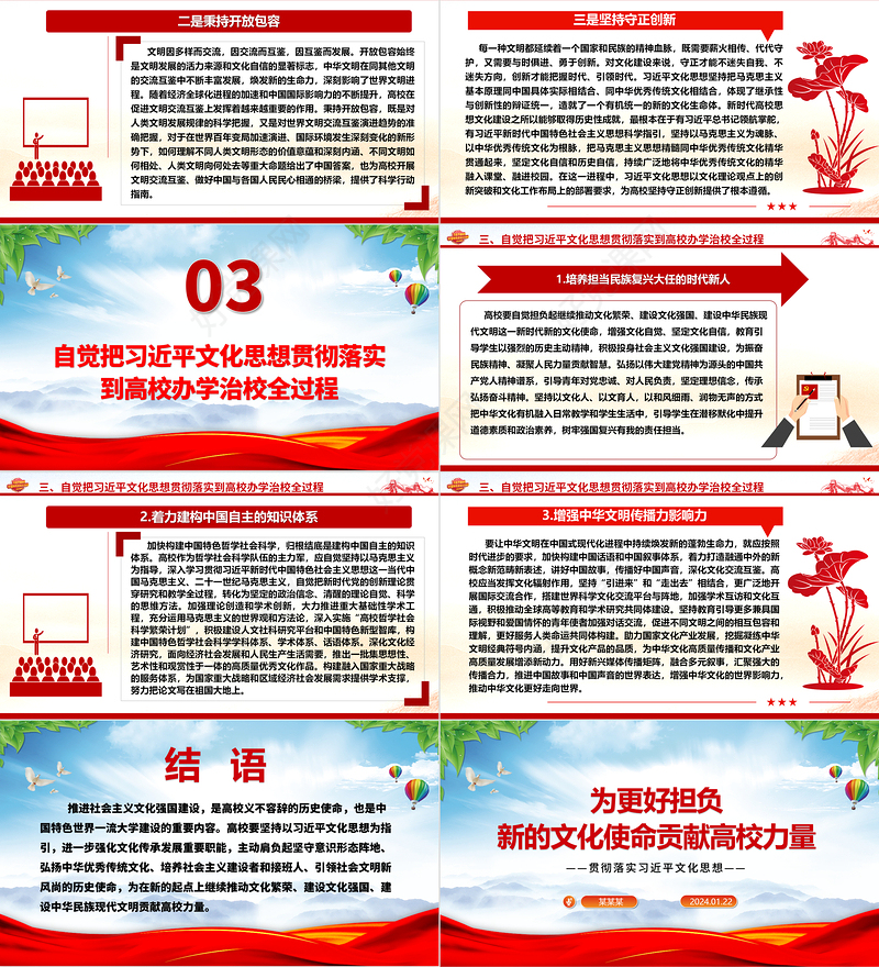 高校献策献力 勇担文化使命ppt精品大气贯彻落实习近平文化思想高校党组织课件