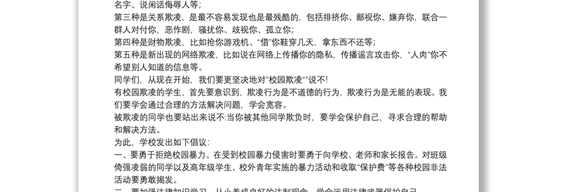 反对校园欺凌专题演讲稿