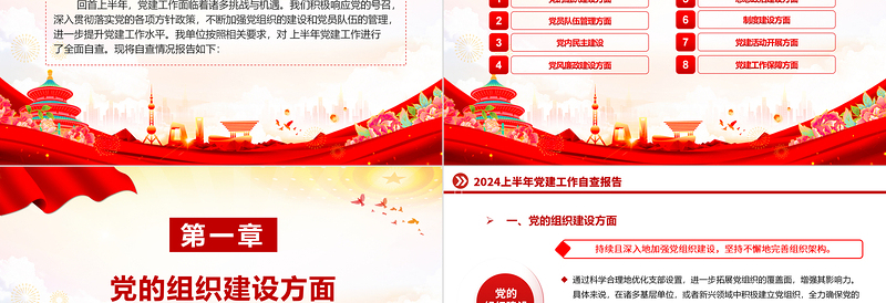 红色精美2024上半年党建工作自查报告PPT总结汇报模板