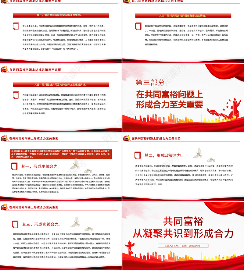 共同富裕从凝聚共识到形成合力PPT红色大气风党员干部学习教育专题党课