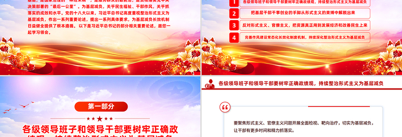 2025切实整治形式主义为基层减负PPT总书记相关重要论述课件