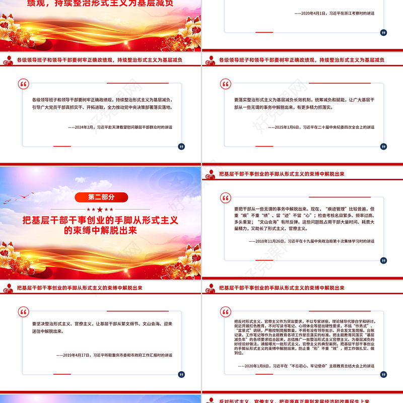 2025切实整治形式主义为基层减负PPT总书记相关重要论述课件