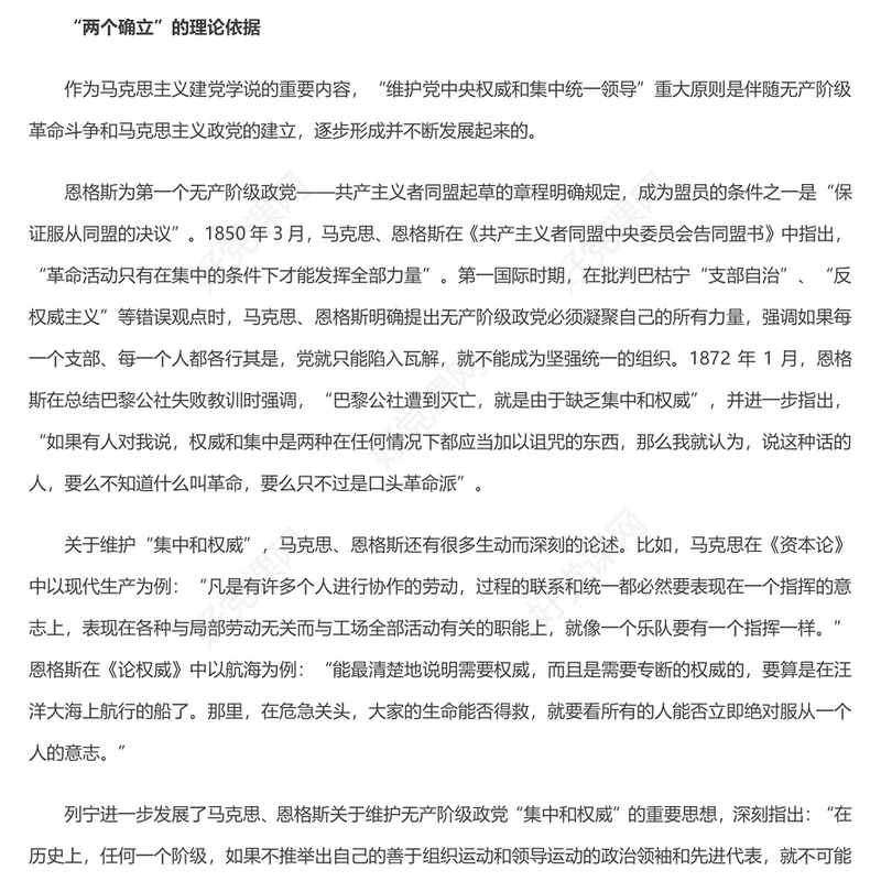 深刻理解“两个确立”自觉做到“两个维护” 党员干部深入学习《决议》专题党课演讲稿