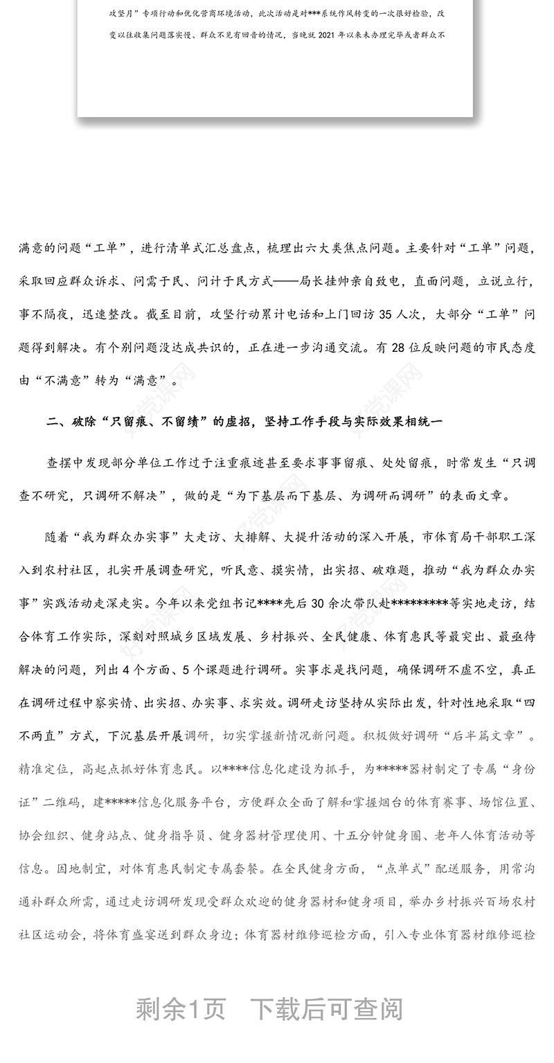 某局关于整治形式主义为基层减负的报告